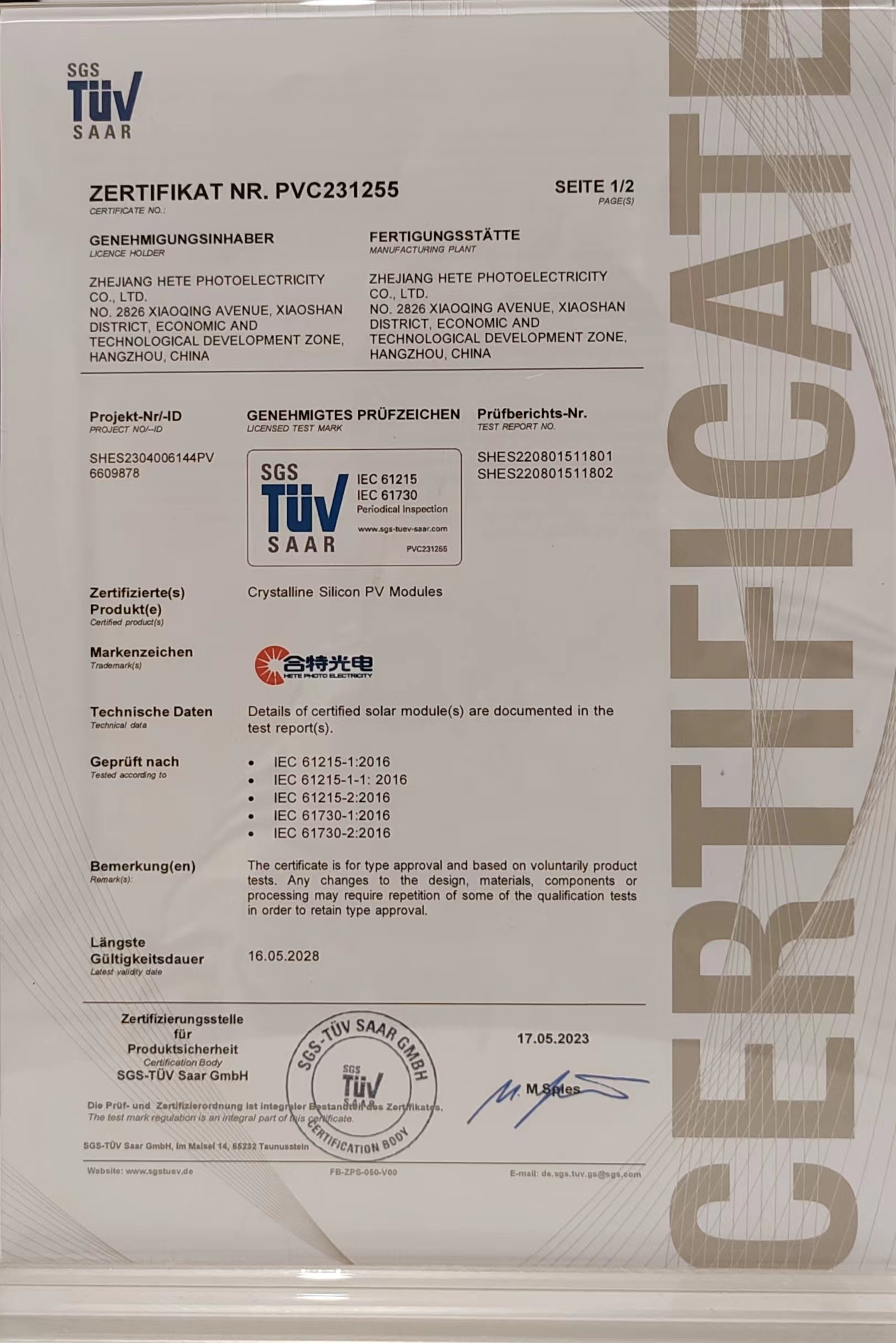 澳门威尼克斯人网站获得TUV认证证书
